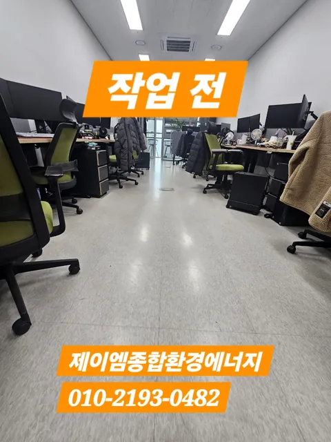 김해 사무실 바닥, 기존 왁스코팅 박리 후 2회 재코팅 사진 1