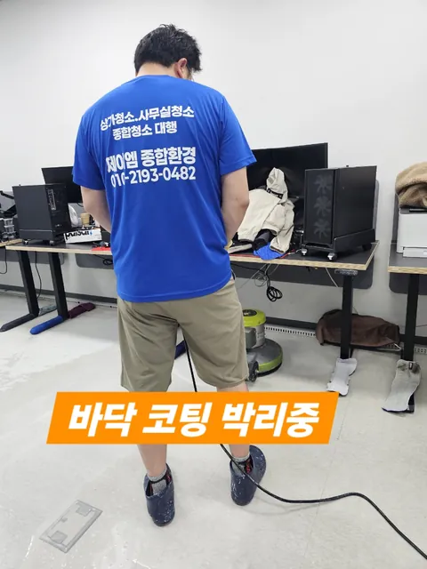 김해 사무실 바닥, 기존 왁스코팅 박리 후 2회 재코팅 사진 2