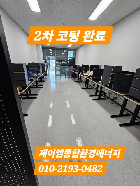 김해 사무실 바닥, 기존 왁스코팅 박리 후 2회 재코팅 사진 5