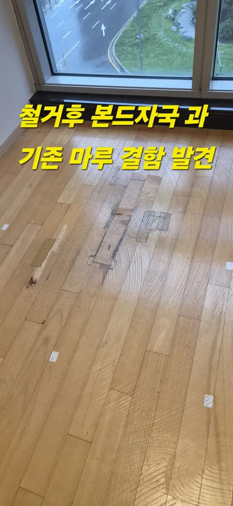 카펫타일 철거 후 마루 본드 제거, 마루 코팅까지 사진 3