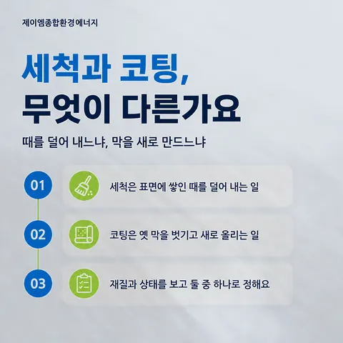 바닥청소, 세척으로 끝낼지 코팅까지 할지 정하는 기준 사진 1