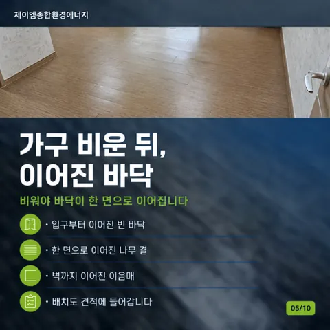 바닥청소, 세척으로 끝낼지 코팅까지 할지 정하는 기준 사진 4