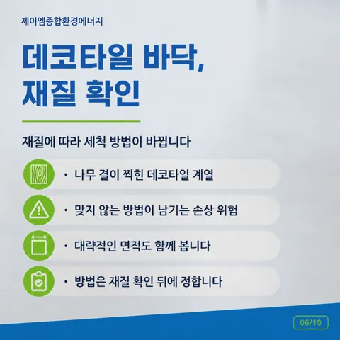바닥청소, 세척으로 끝낼지 코팅까지 할지 정하는 기준 사진 5